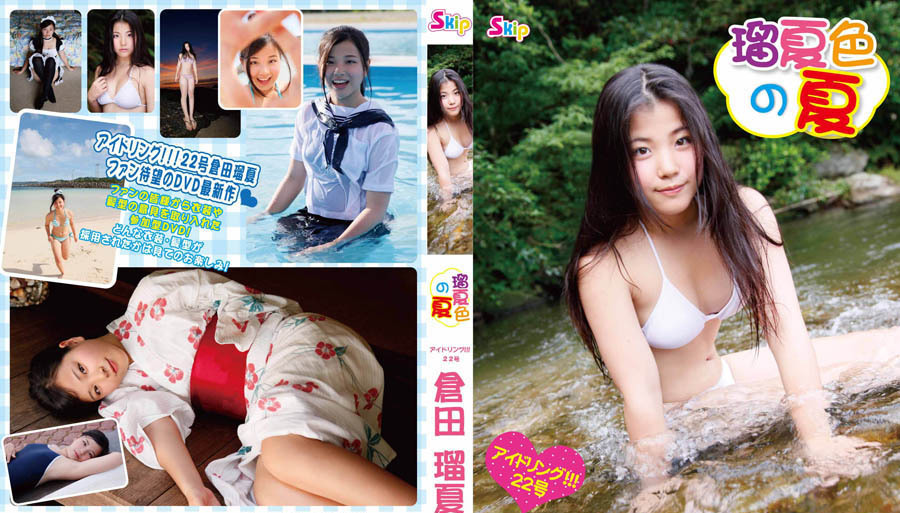 SBKD-0037 仓田流香